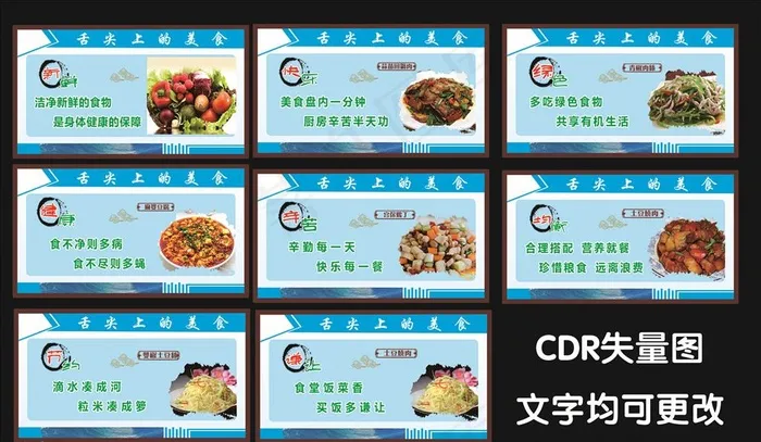 食堂文化 美食  学校食堂图片(297X460)cdr矢量模版下载