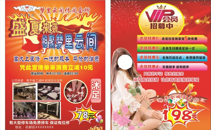 休闲会所宣传单图片
