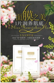 面膜海报图片