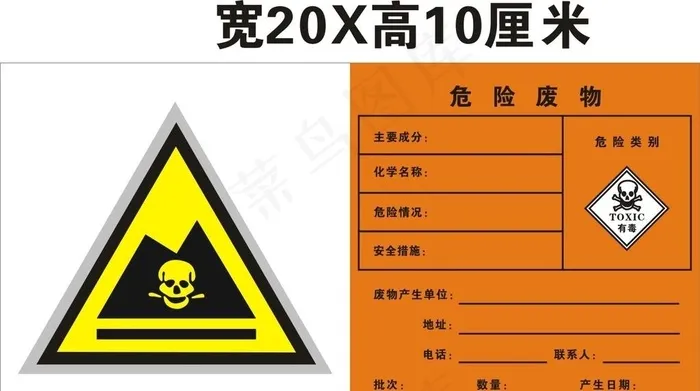 危险废物图片cdr矢量模版下载