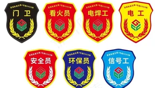 臂章 袖标 刺绣  标志图片