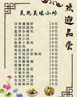 中餐菜单图片