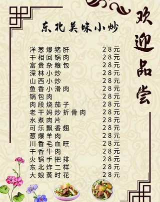 中餐菜单图片