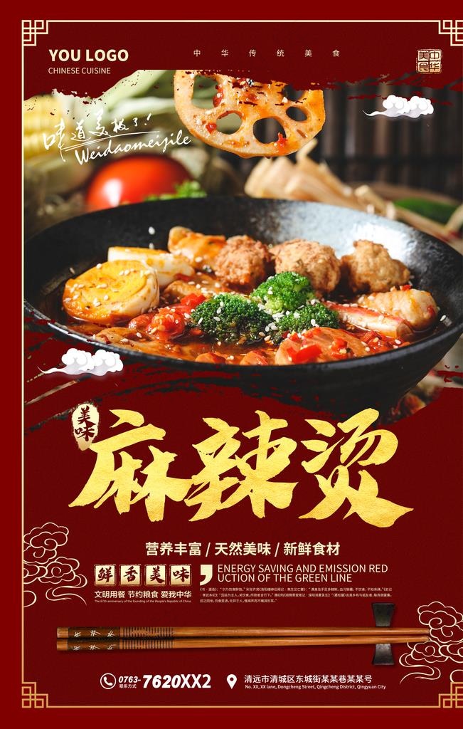 麻辣烫图片