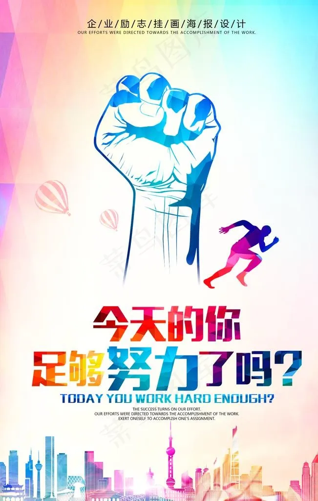 励志展板图片(3543X5315(DPI:150))psd模版下载