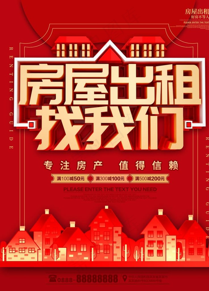 房屋出租图片(4724X6299(DPI:200))psd模版下载