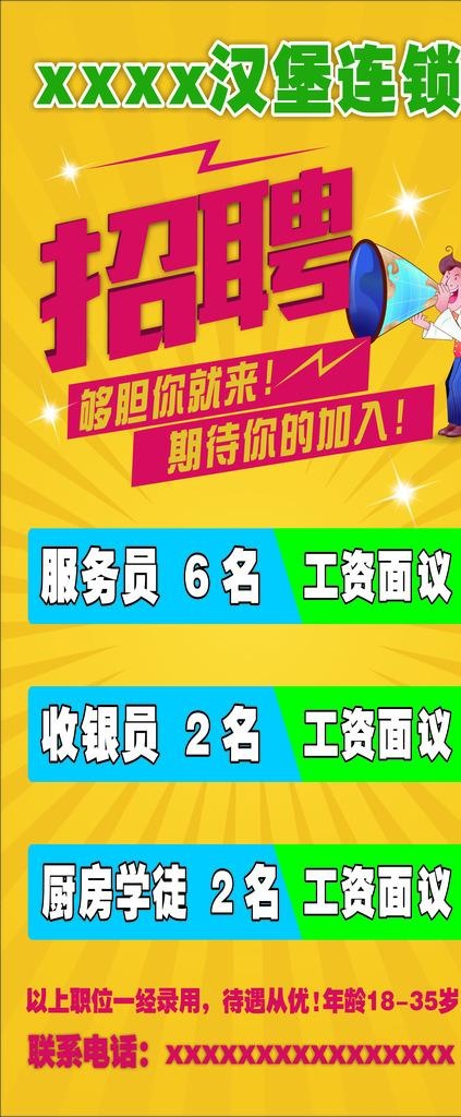 招聘展架图片