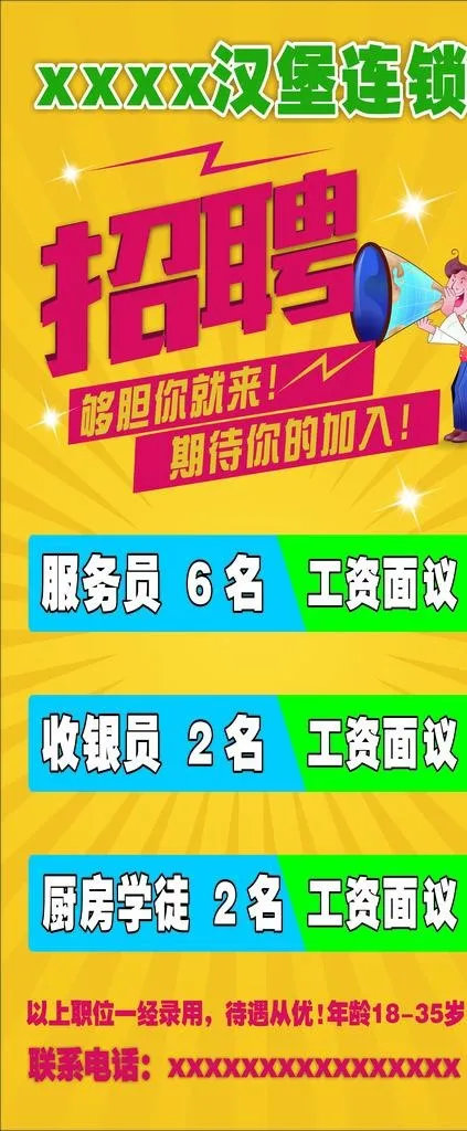 招聘展架图片cdr矢量模版下载