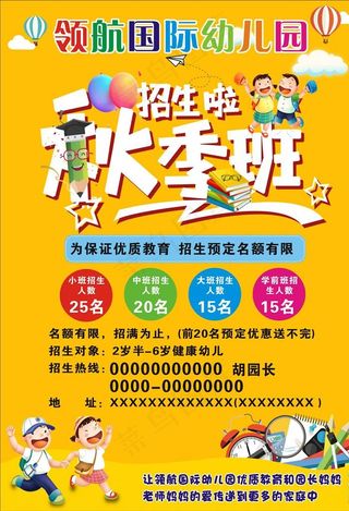 幼儿园招生图片