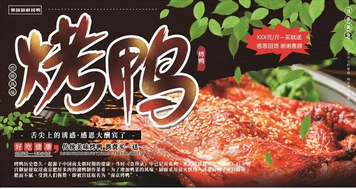烤鸭图片(4724X2657(DPI:150))psd模版下载