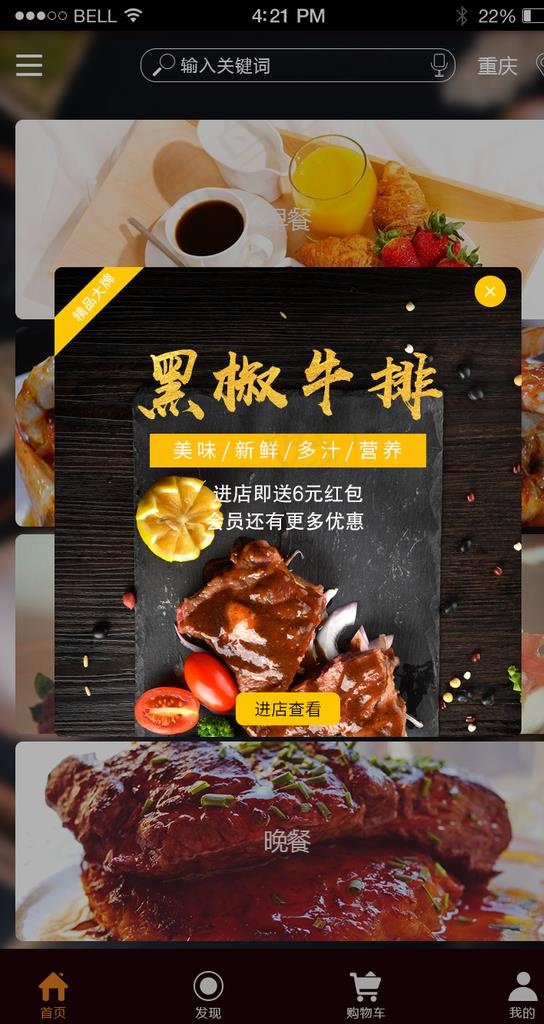 外卖APP界面图片