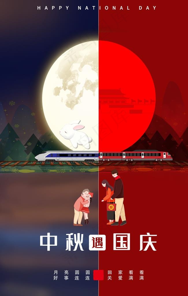 中秋国庆图片psd模版下载