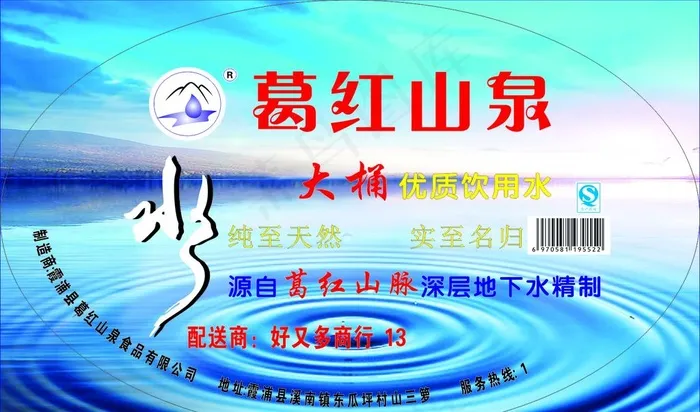 葛红山泉图片cdr矢量模版下载