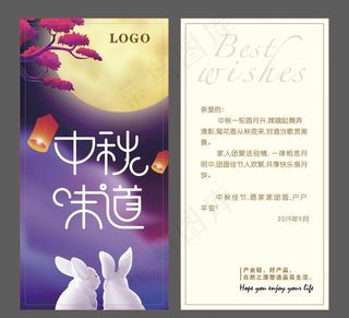 中秋节贺卡 中秋味道图片