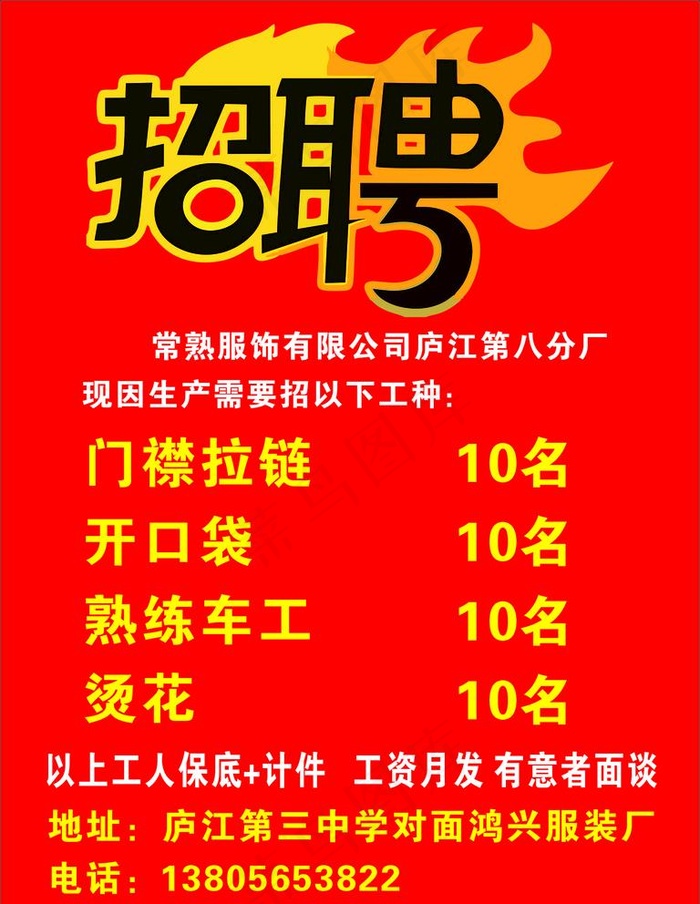 招聘海报3图片