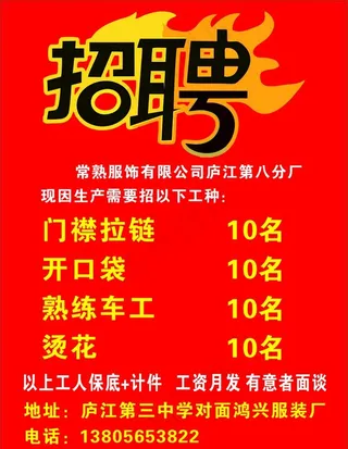 招聘海报3图片