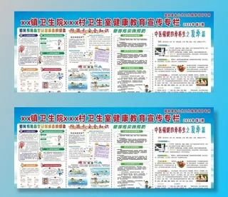 健康教育图片