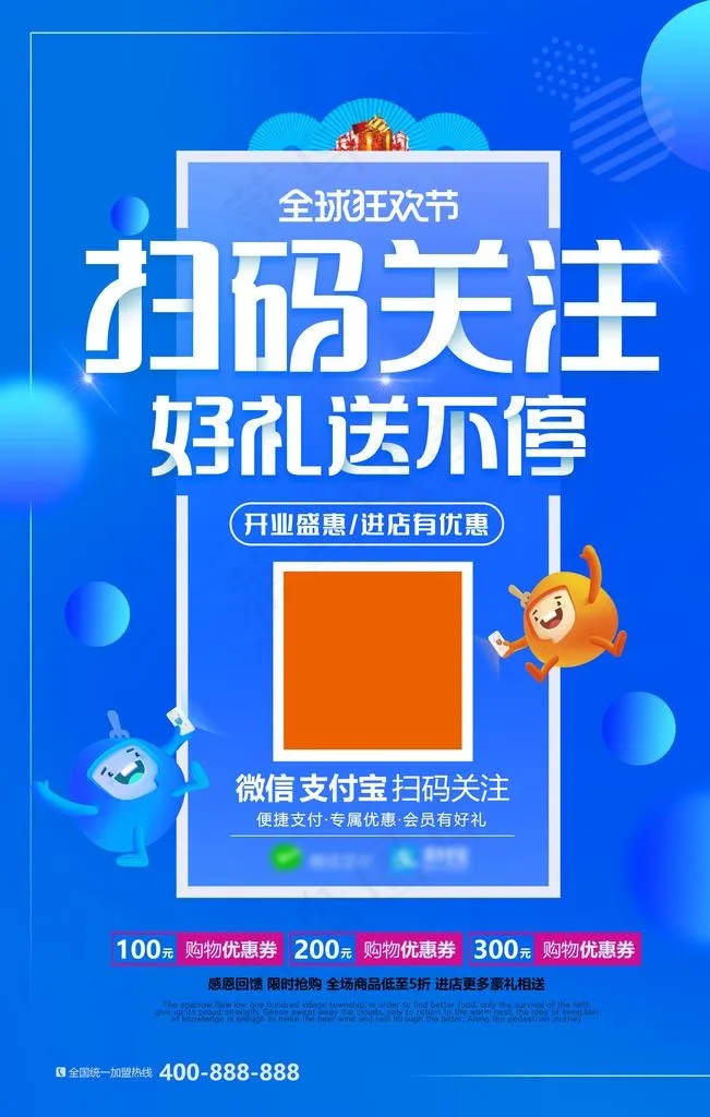 扫码关注图片(3543X5315(DPI:150))psd模版下载