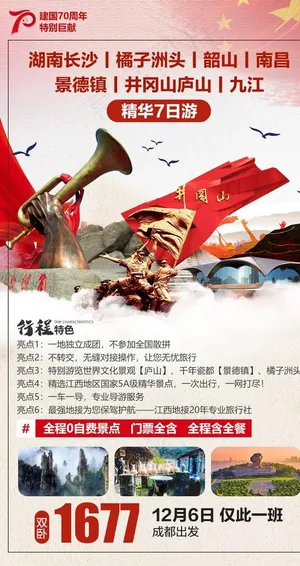 江西旅游海报图片