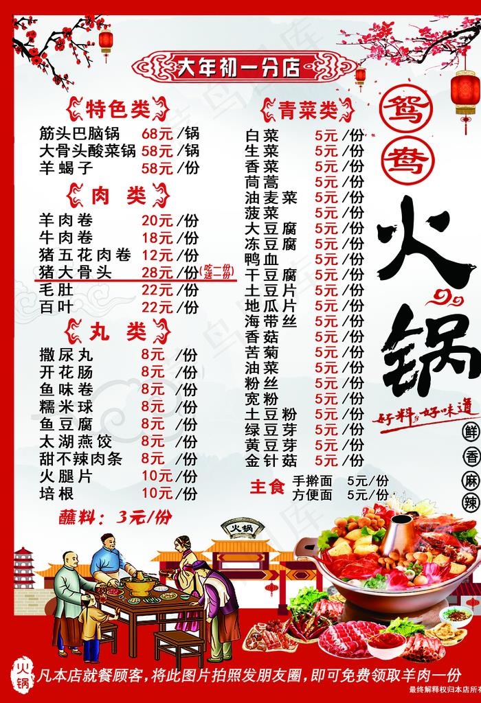 火锅菜单图片(1969X2756(DPI:50))psd模版下载
