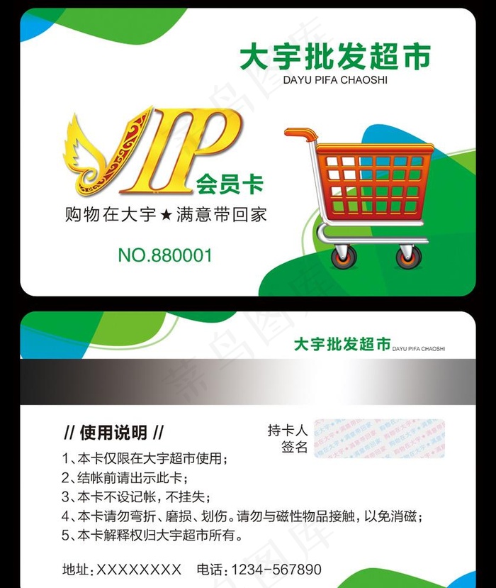 超市vip会员卡图片psd模版下载