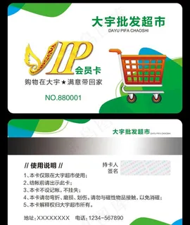 超市vip会员卡图片