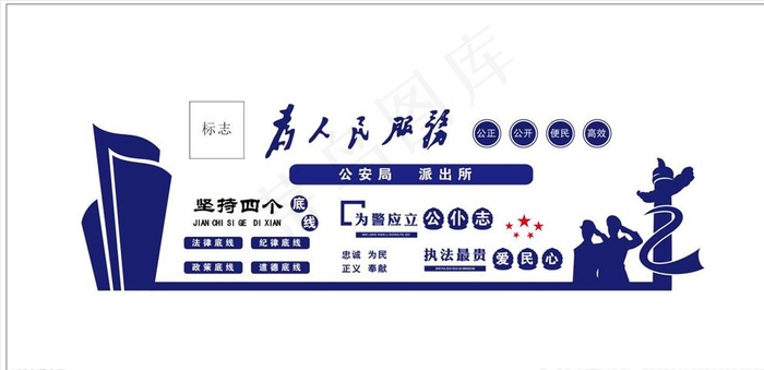 派出所形象墙图片cdr矢量模版下载