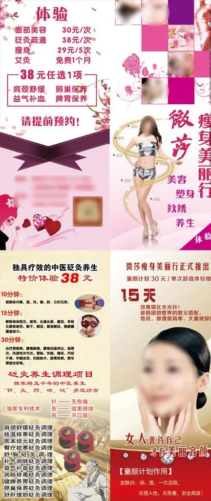 美容瘦身养生两折页图片