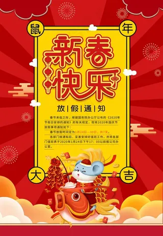 春节放假通知图片