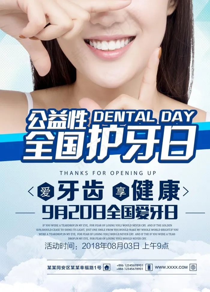 全国爱牙日图片(3544X4725(DPI:150))psd模版下载