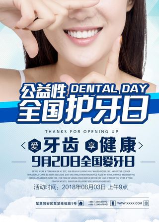 全国爱牙日图片