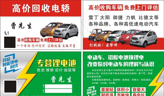 回收电轿名片图片