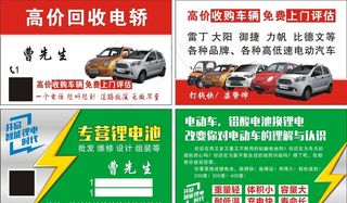 回收电轿名片图片