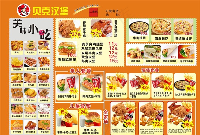 贝克汉堡餐牌图片cdr矢量模版下载