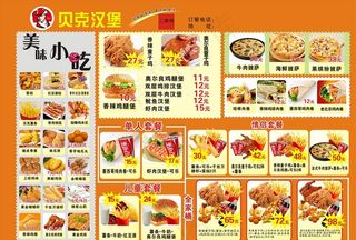 贝克汉堡餐牌图片