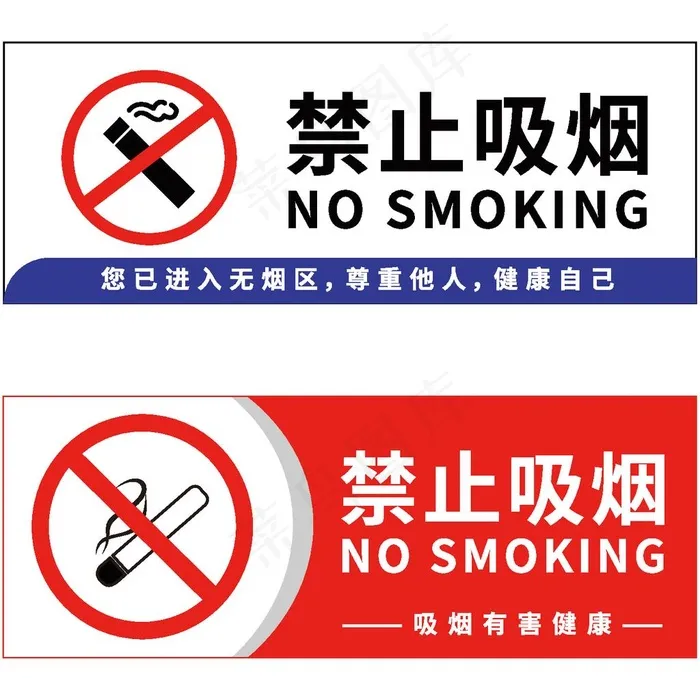 禁止吸烟图片ai矢量模版下载