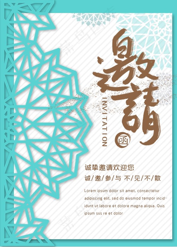 邀请函图片psd模版下载