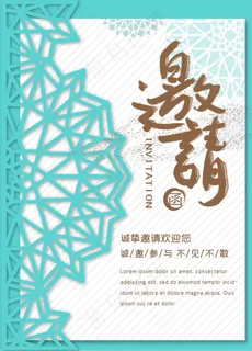 邀请函图片