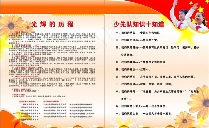 少先队光辉历程图片cdr矢量模版下载