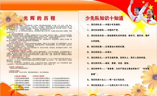 少先队光辉历程图片