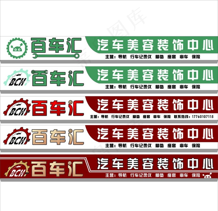 汽车维修美容中心招牌图片cdr矢量模版下载