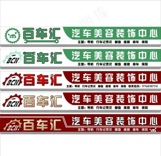 汽车维修美容中心招牌图片