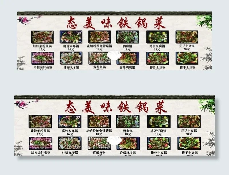 铁锅菜图片(8858X2953(DPI:150))psd模版下载