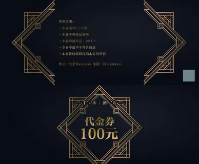 酒店优惠券代金券图片