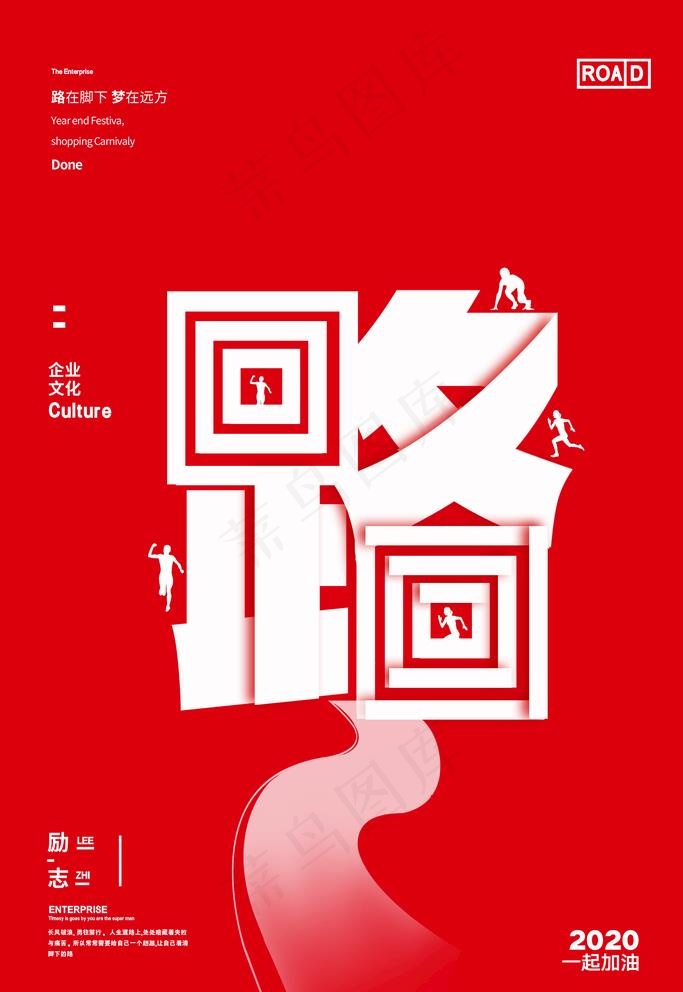 励志海报图片psd模版下载