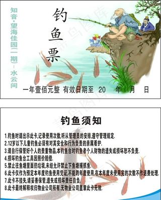 钓鱼票名片图片