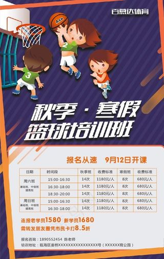 篮球培训班 篮球海报图片