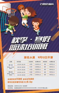 篮球培训班 篮球海报图片 篮球培训班 篮球海报图片