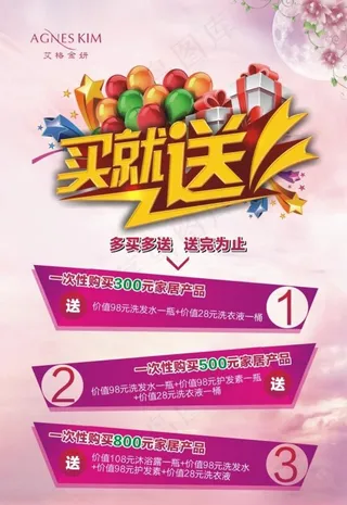 买就送海报 艾格金妍 化妆品图片