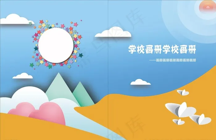 卡通画册封面图片cdr矢量模版下载